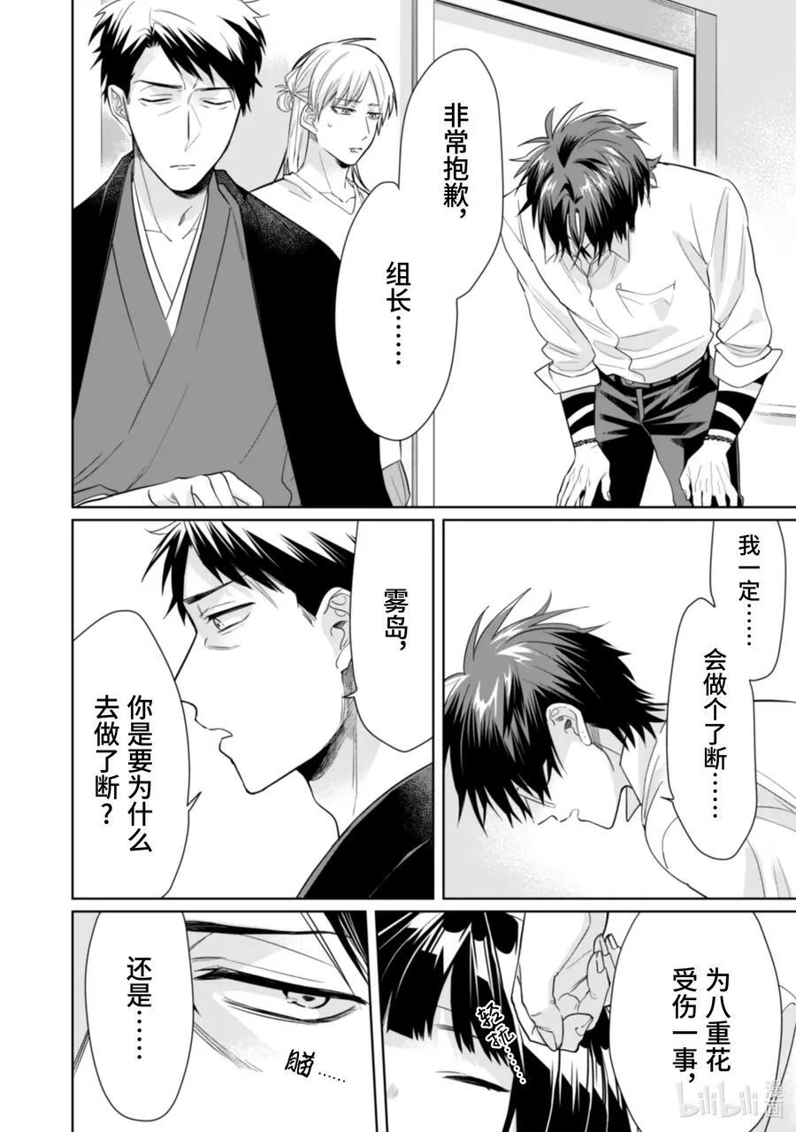 29 逆鳞 第10页