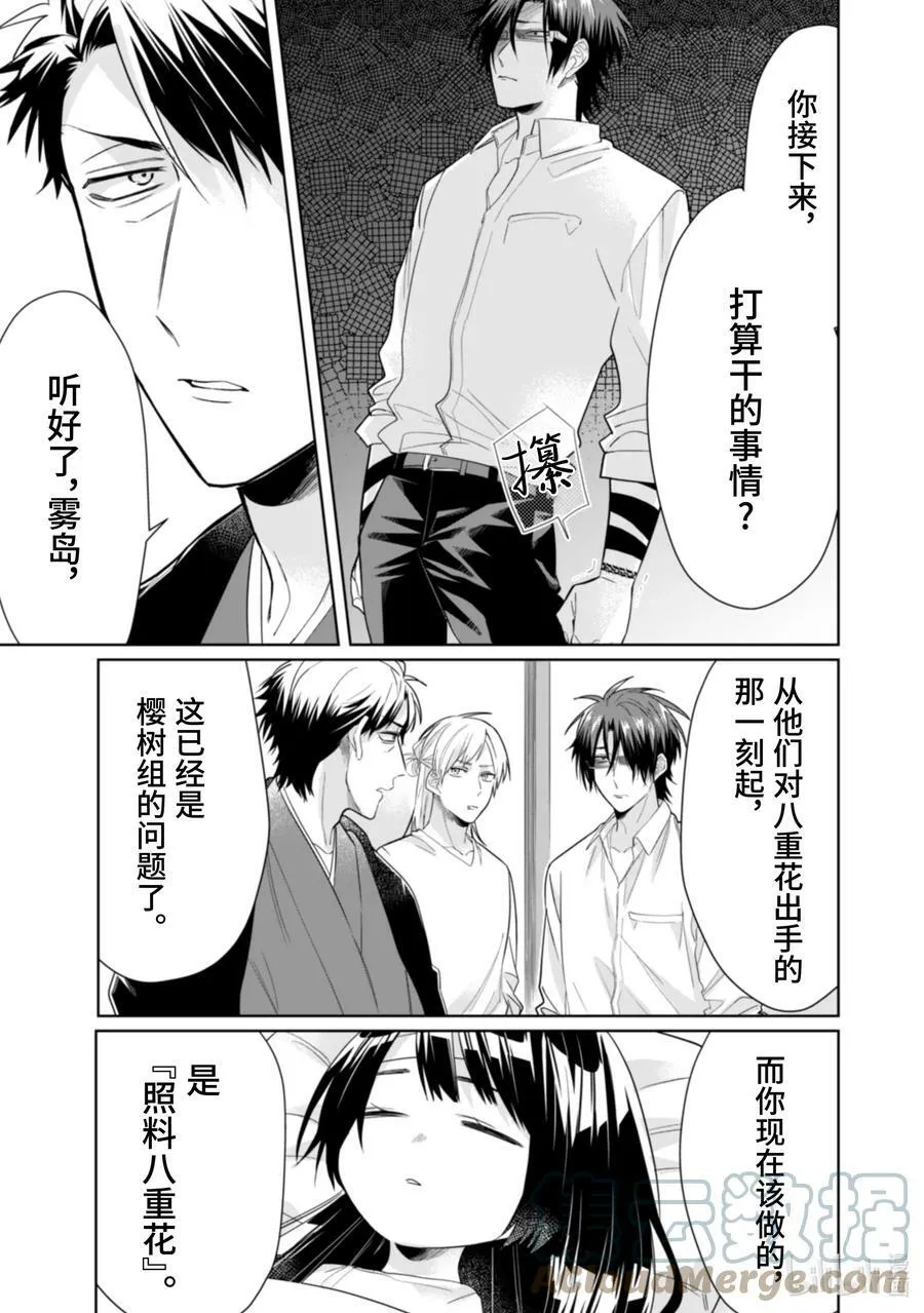 29 逆鳞 第11页