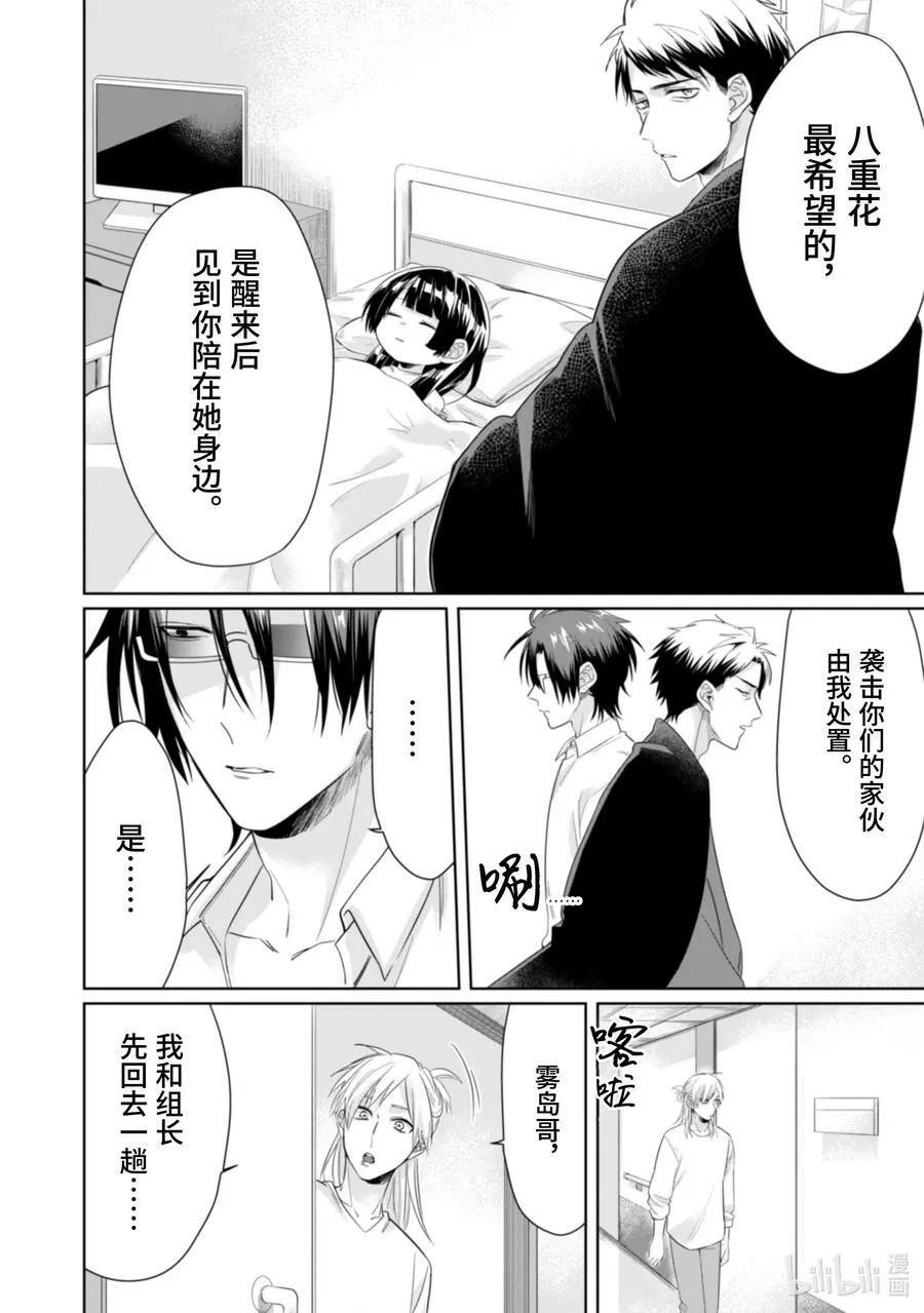 29 逆鳞 第12页
