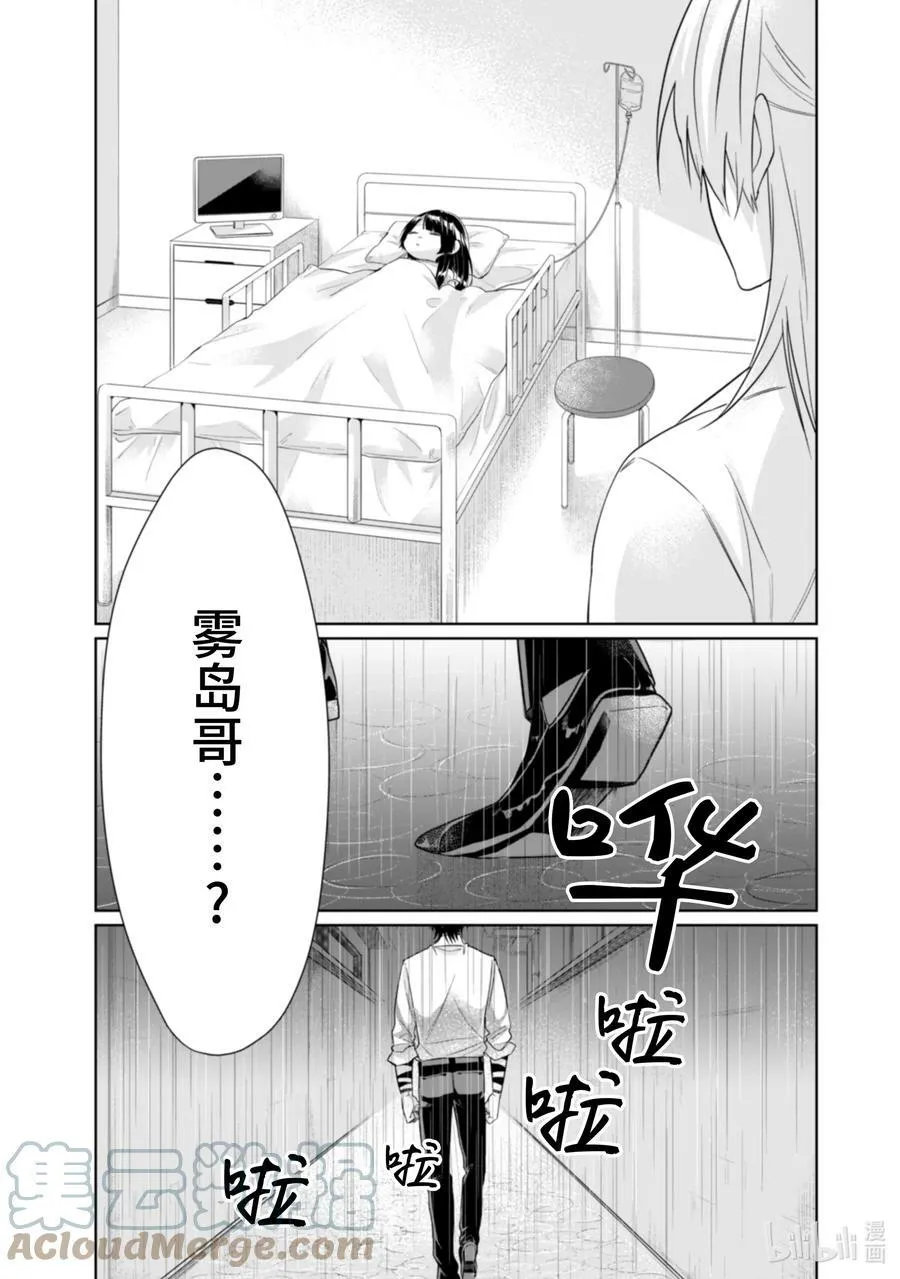 29 逆鳞 第13页