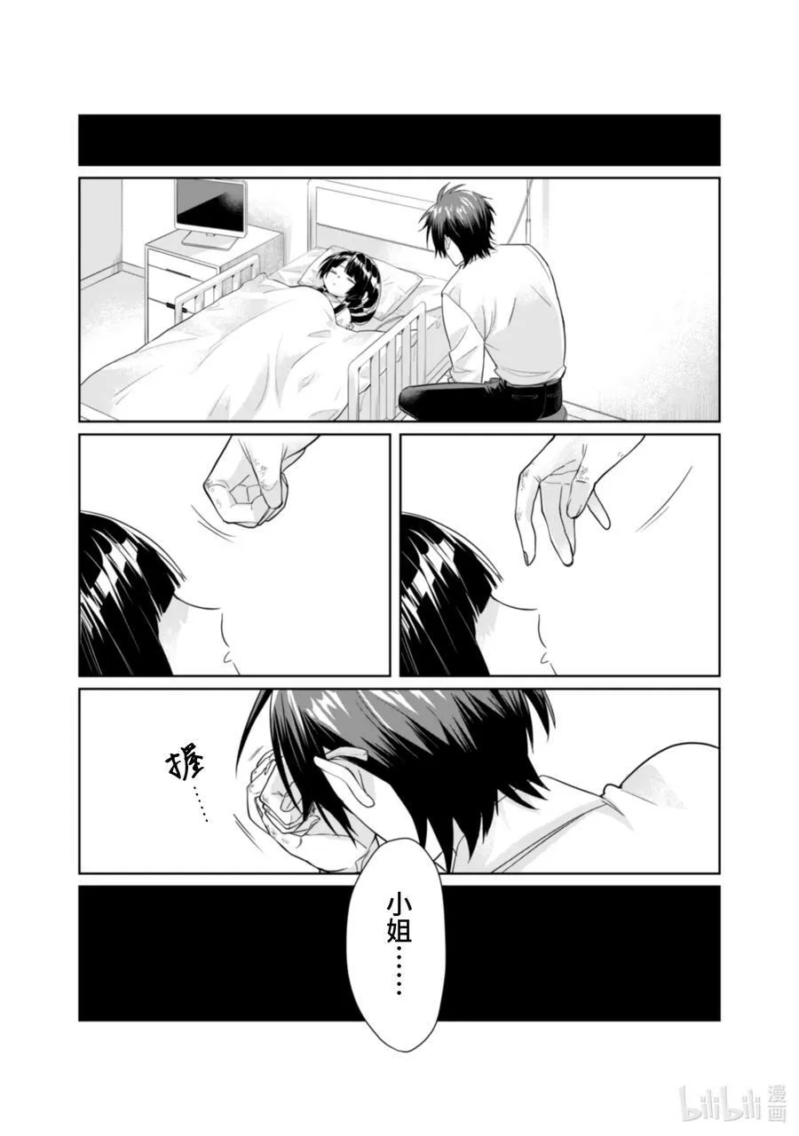 29 逆鳞 第14页