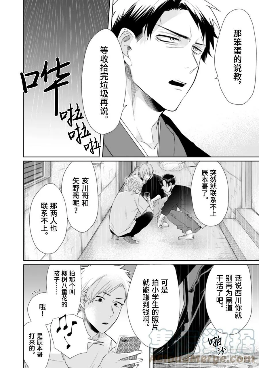 29 逆鳞 第18页