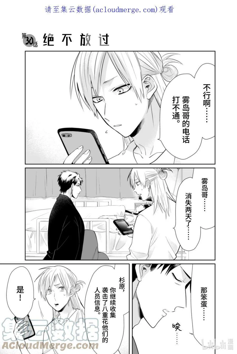 30 绝不放过 第1页
