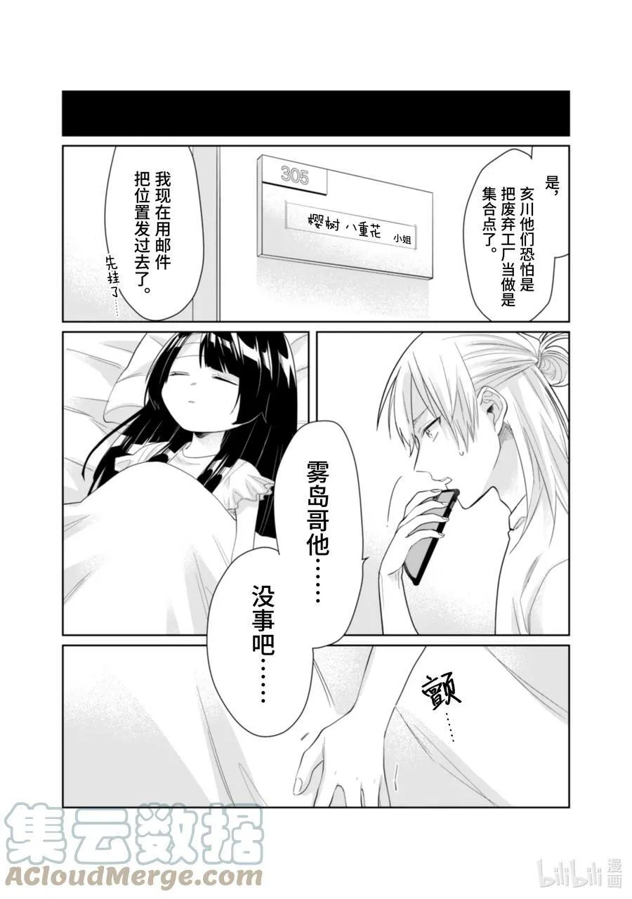 30 绝不放过 第12页
