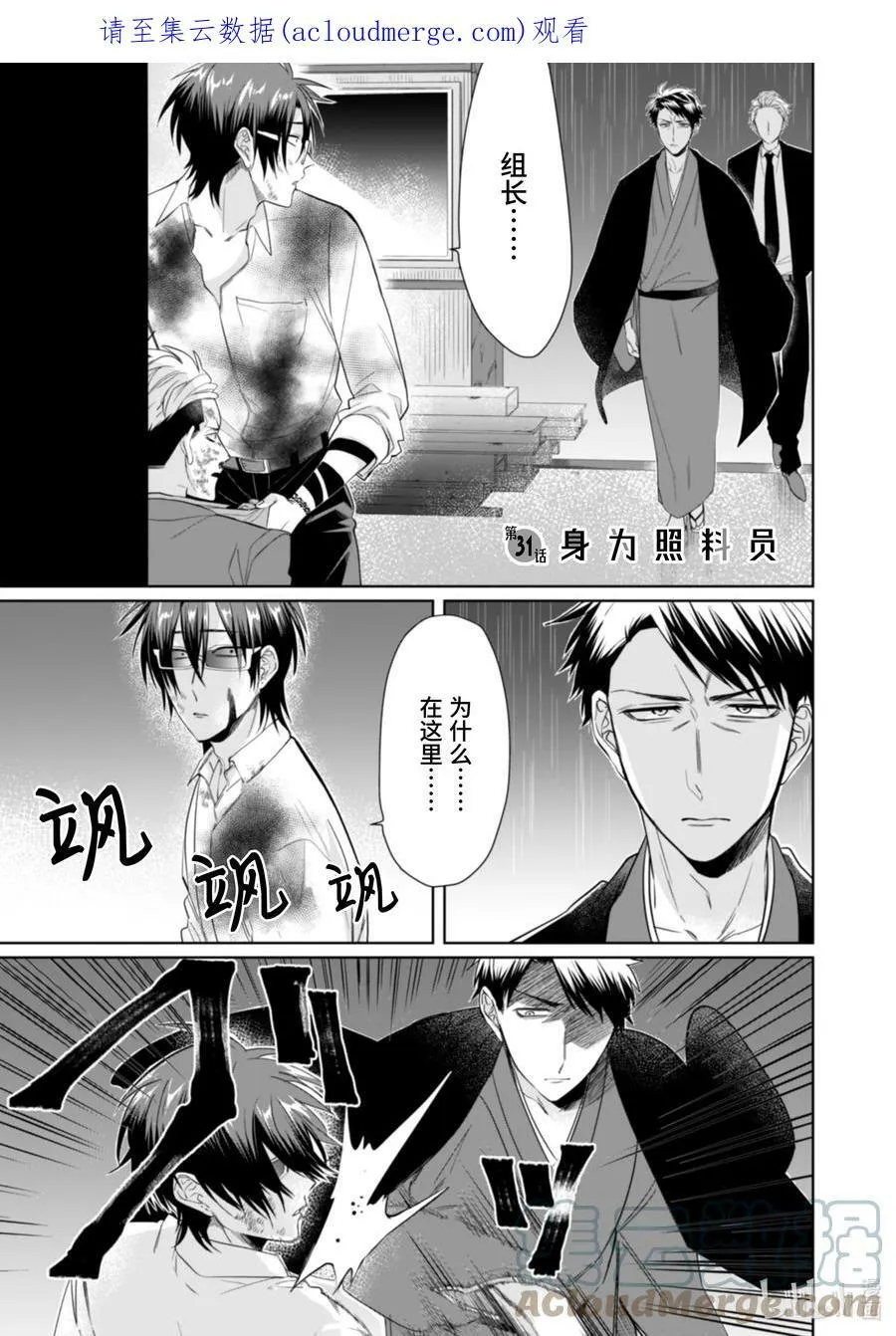 31 身为照料员 第1页