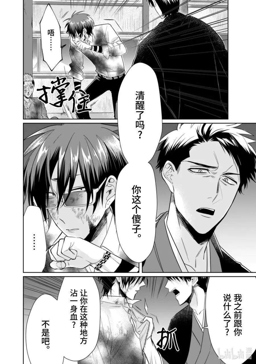 31 身为照料员 第2页