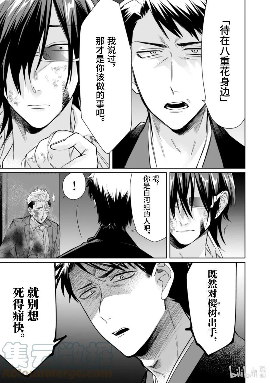 31 身为照料员 第3页