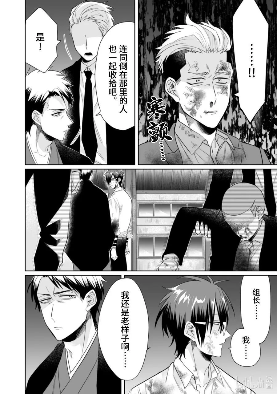 31 身为照料员 第4页
