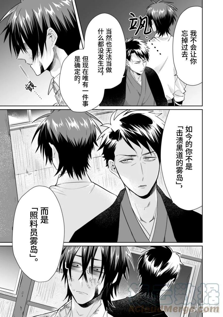 31 身为照料员 第5页