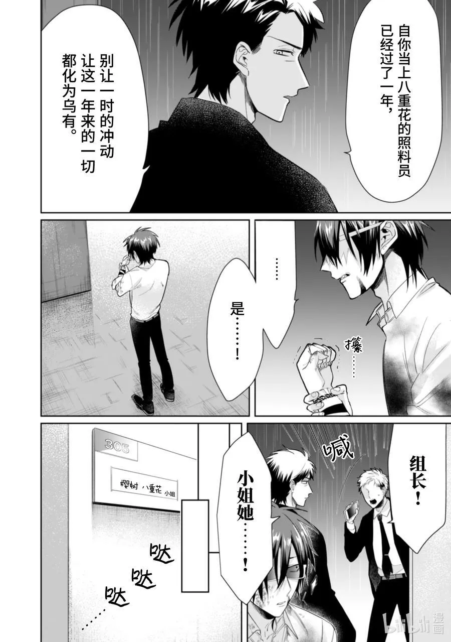 31 身为照料员 第6页