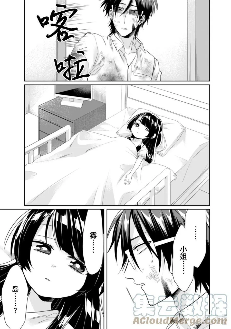 31 身为照料员 第7页