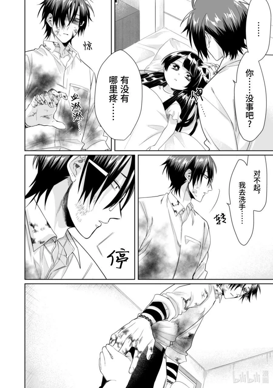 31 身为照料员 第8页