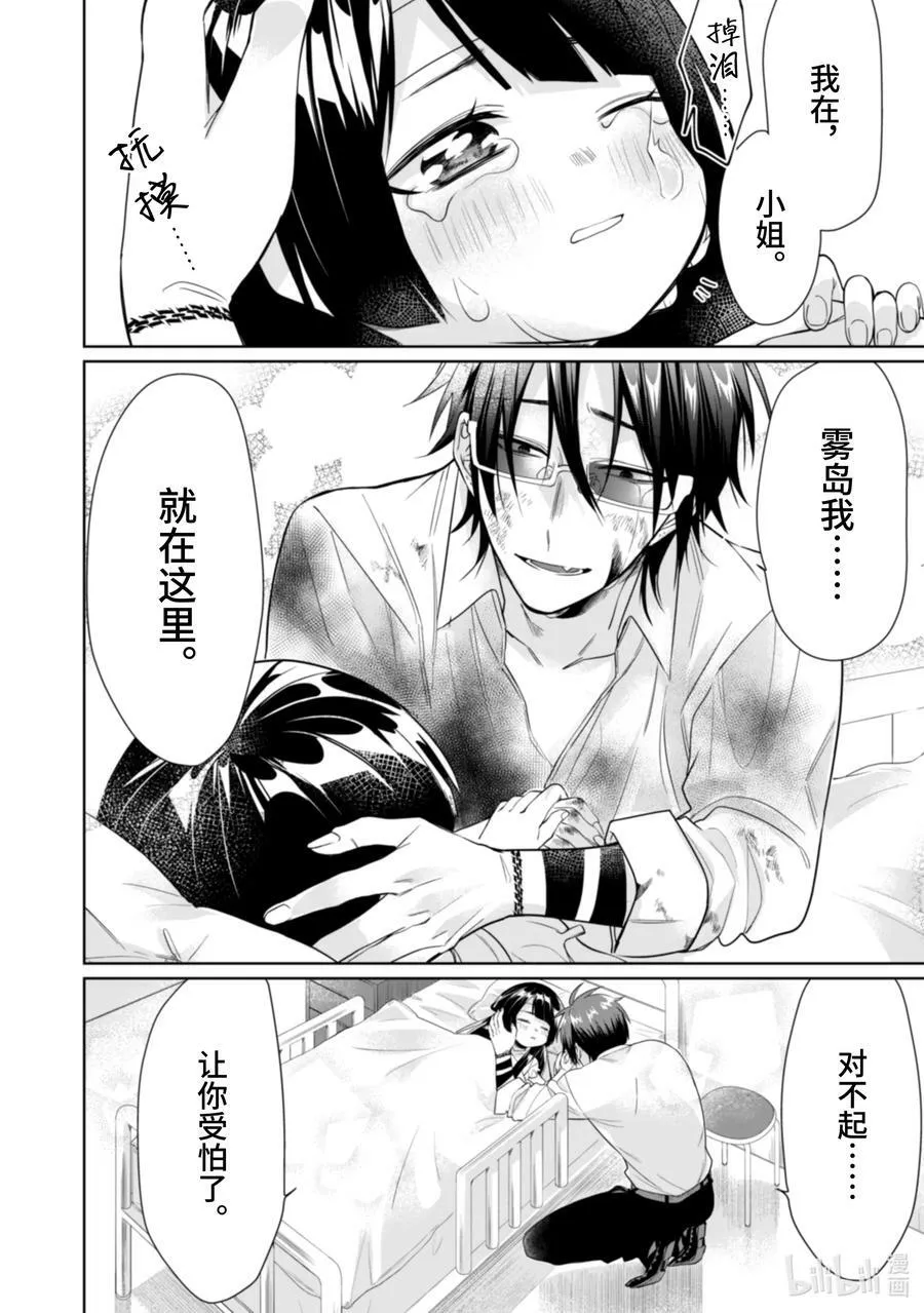 31 身为照料员 第10页