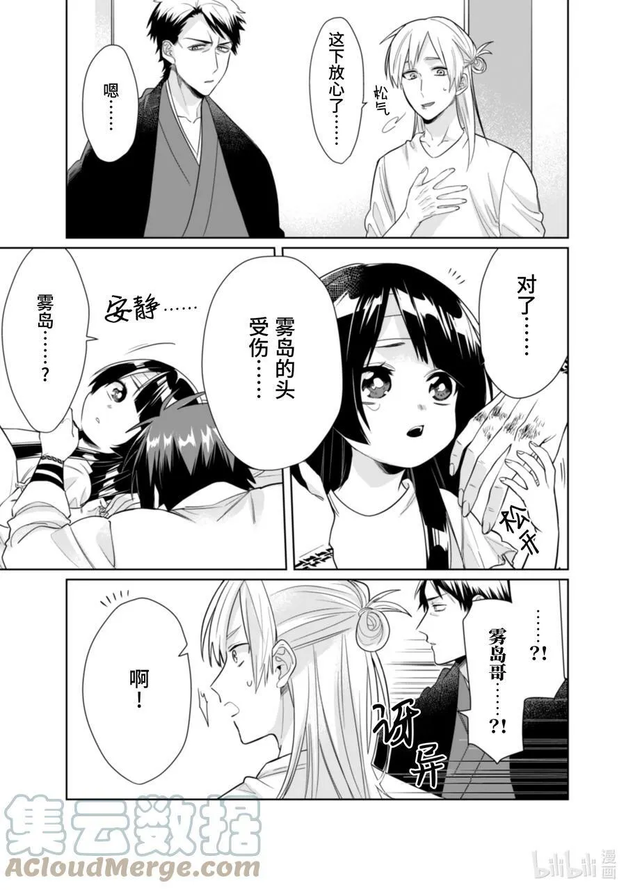 31 身为照料员 第11页