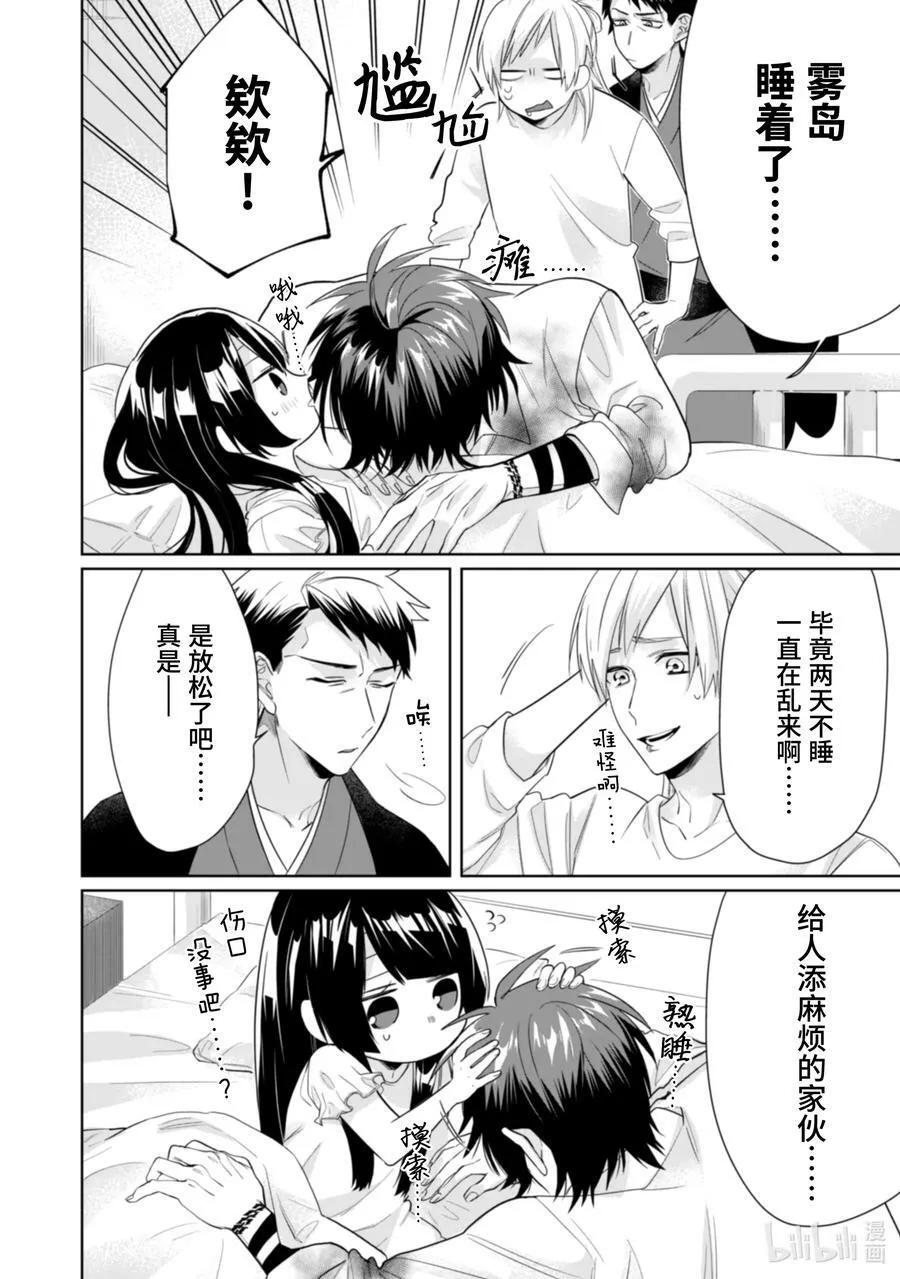 31 身为照料员 第12页