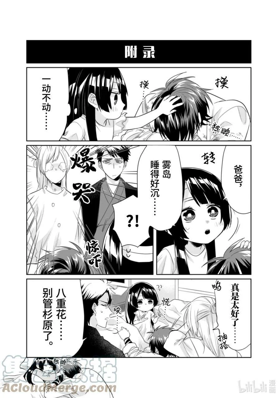 31 身为照料员 第13页