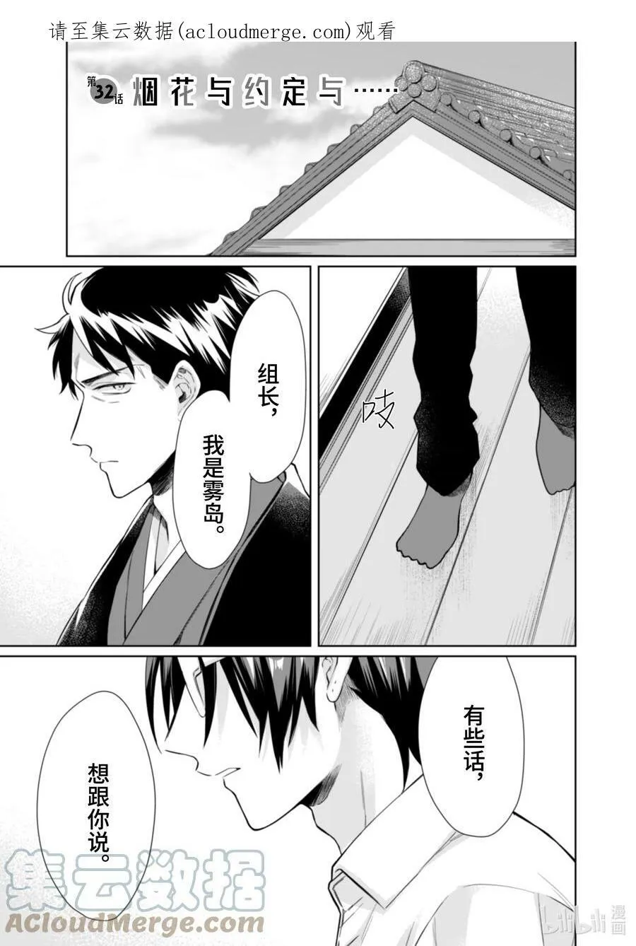 31 身为照料员 第16页