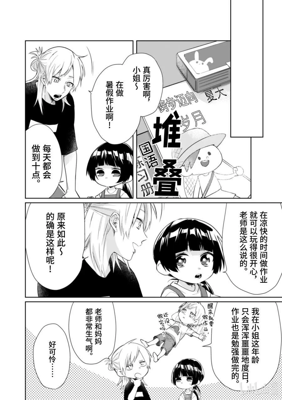 31 身为照料员 第17页