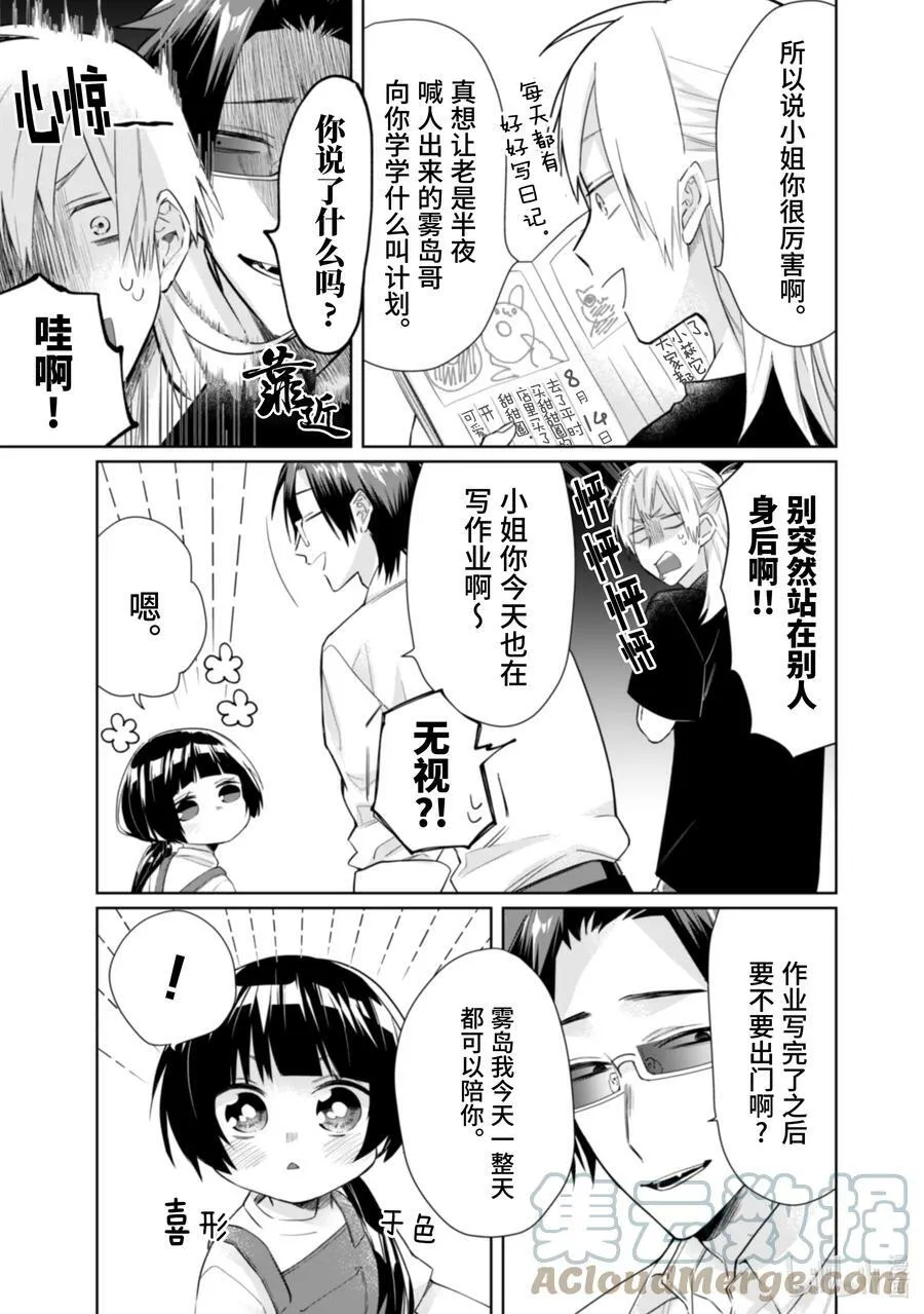 32 烟花与约定与…… 第3页