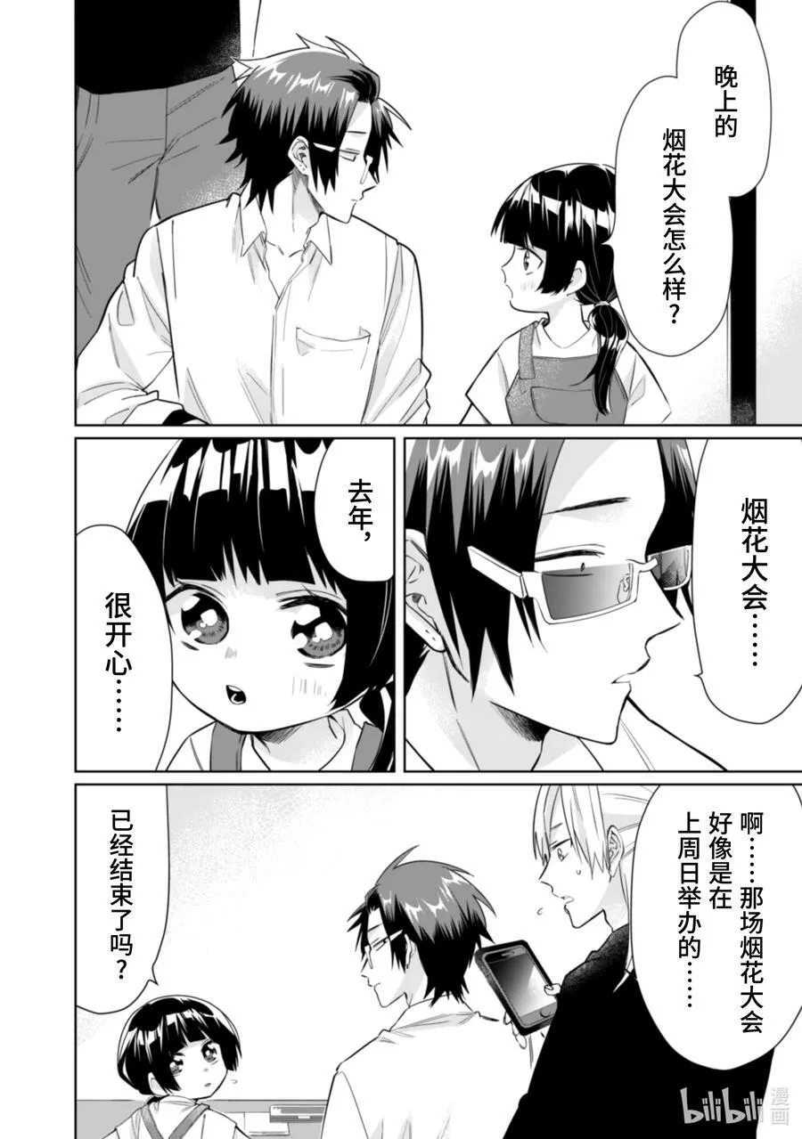 32 烟花与约定与…… 第4页