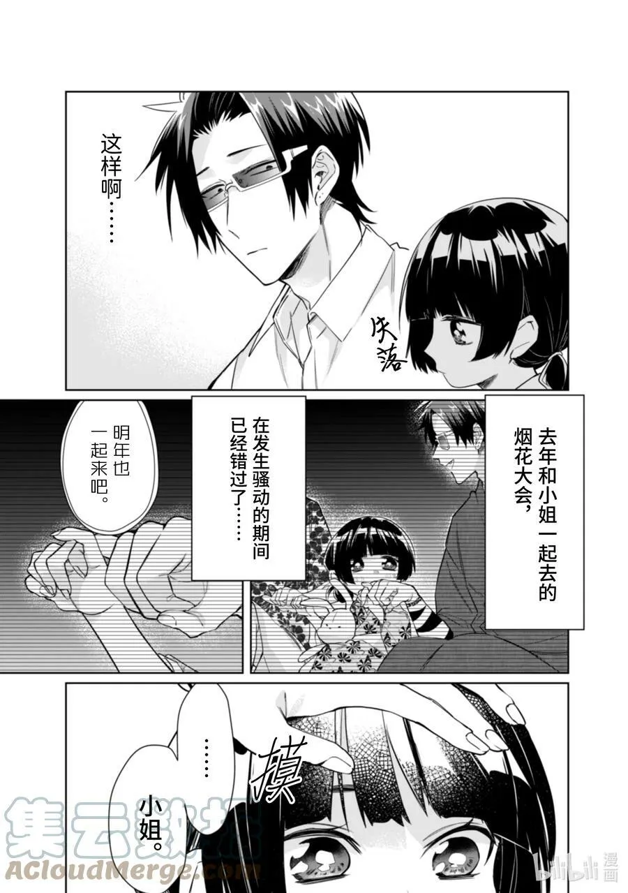 32 烟花与约定与…… 第5页
