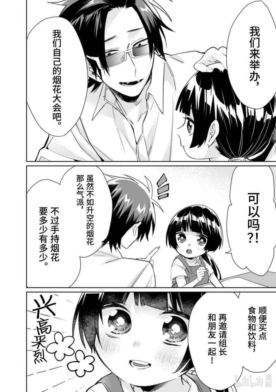 32 烟花与约定与…… 第6页