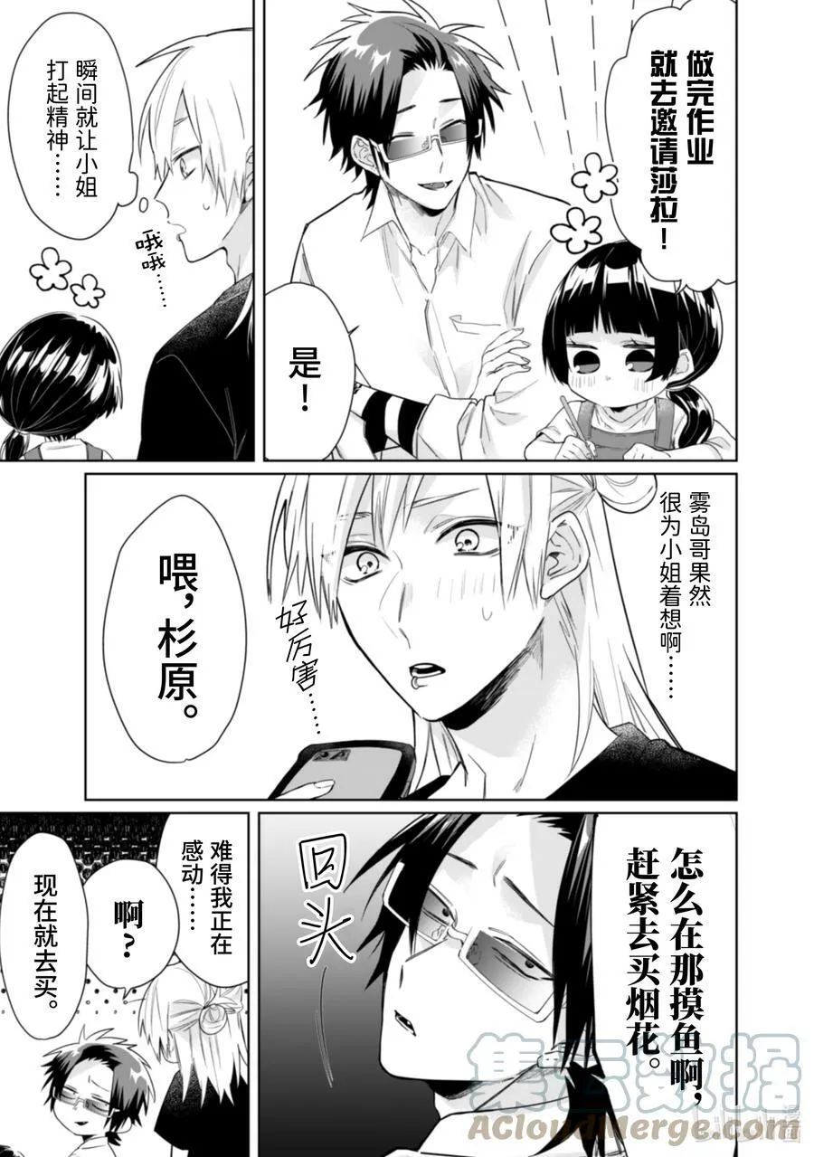 32 烟花与约定与…… 第7页