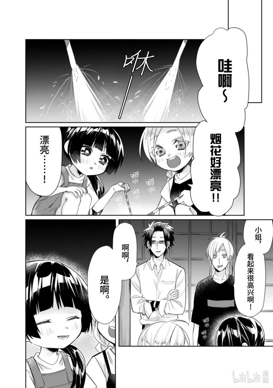 32 烟花与约定与…… 第8页