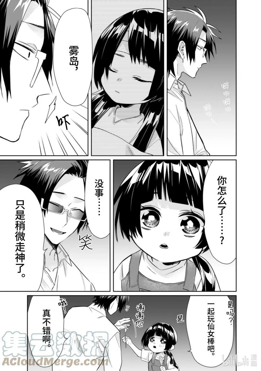 32 烟花与约定与…… 第9页