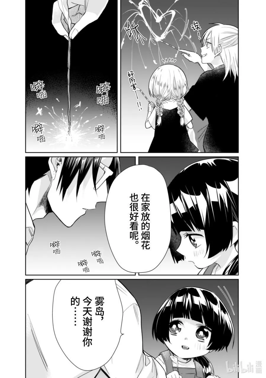 32 烟花与约定与…… 第10页