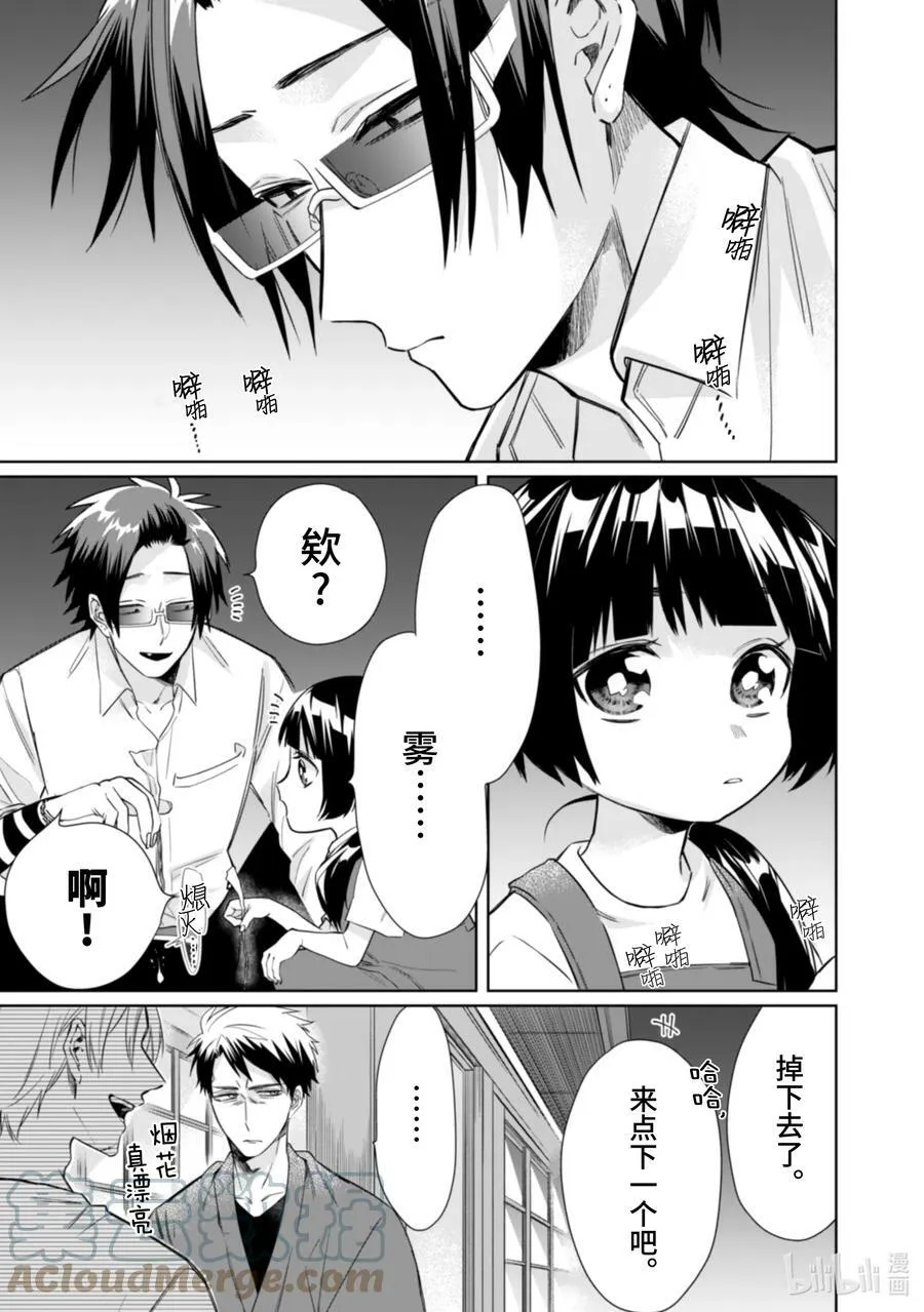 32 烟花与约定与…… 第11页