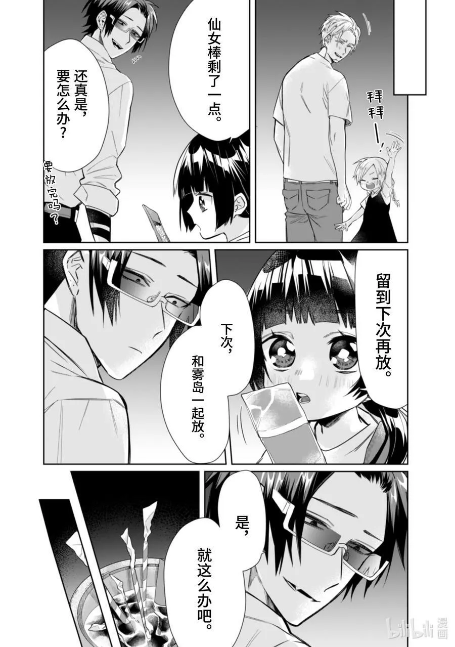 32 烟花与约定与…… 第12页