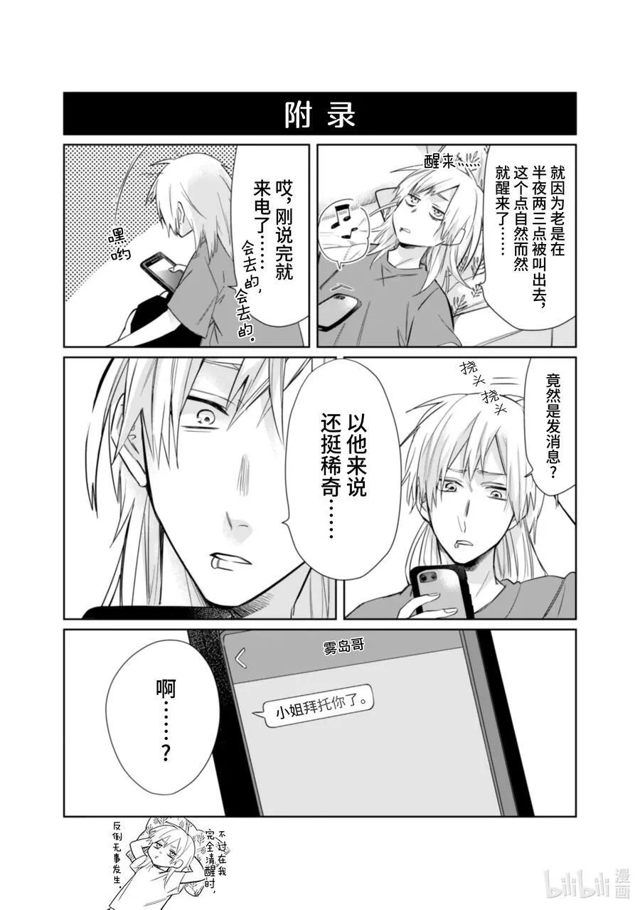 32 烟花与约定与…… 第14页