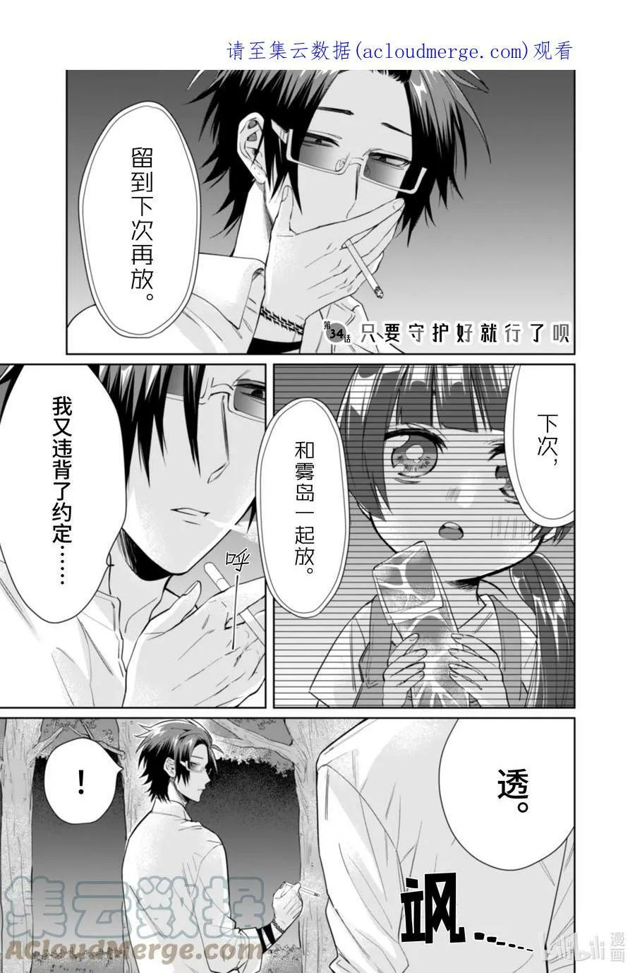 34 只要守护好就行了呗 第1页