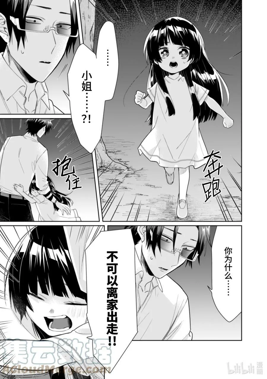 34 只要守护好就行了呗 第5页
