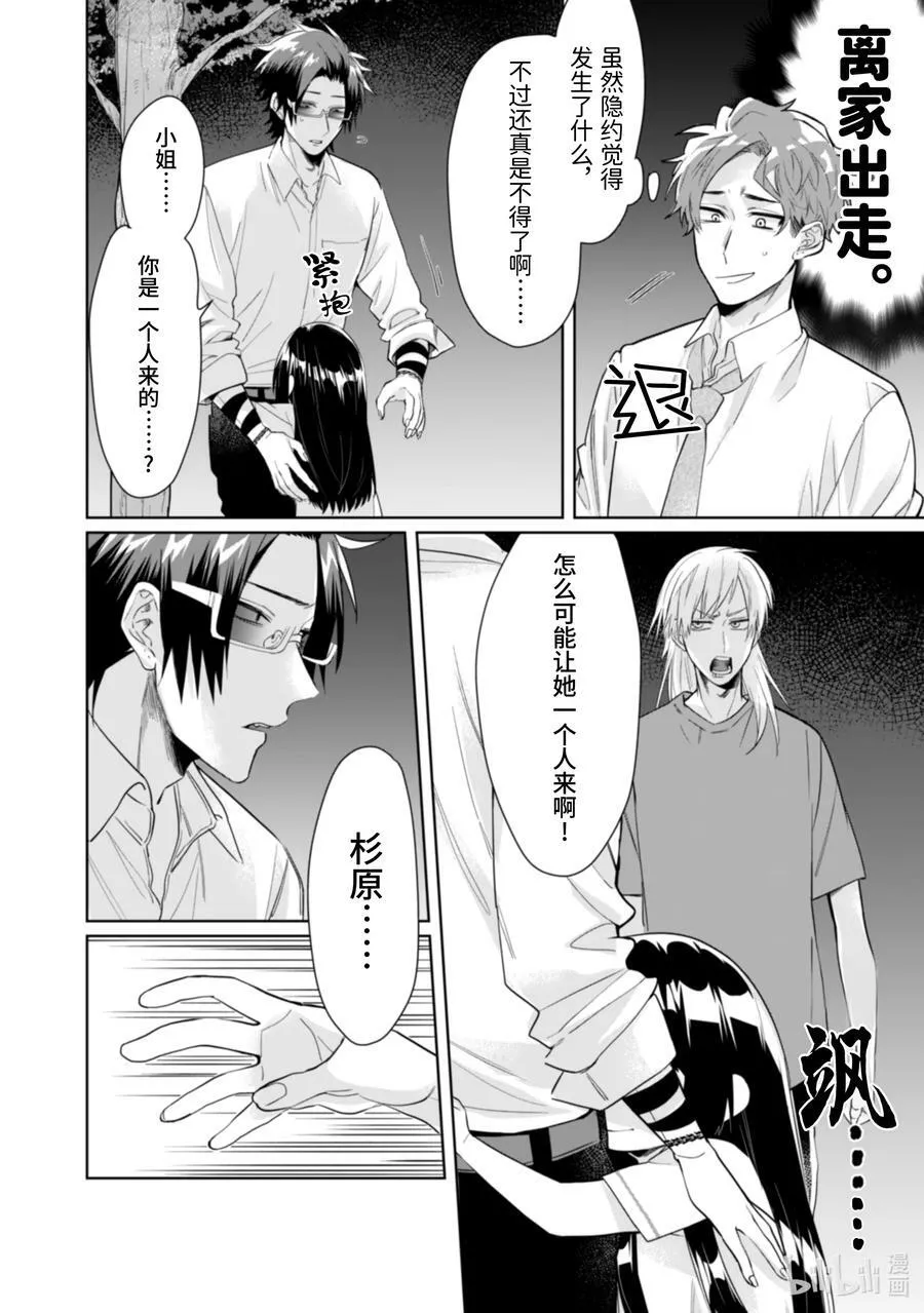 34 只要守护好就行了呗 第6页