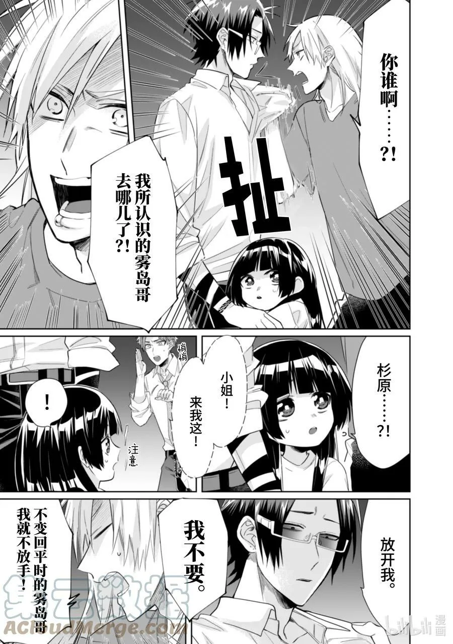 34 只要守护好就行了呗 第7页