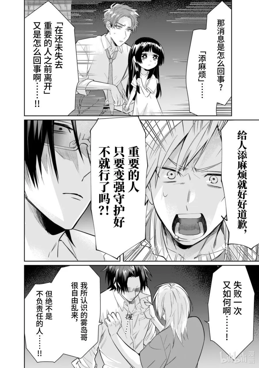 34 只要守护好就行了呗 第8页