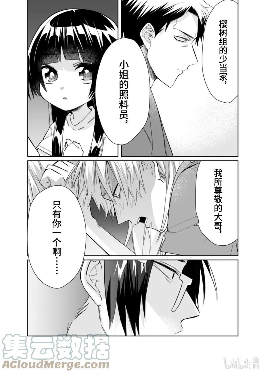 34 只要守护好就行了呗 第9页