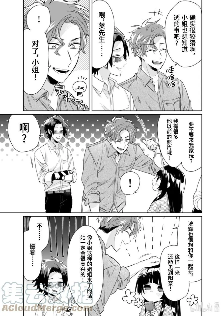 35 雾岛的了断 第9页