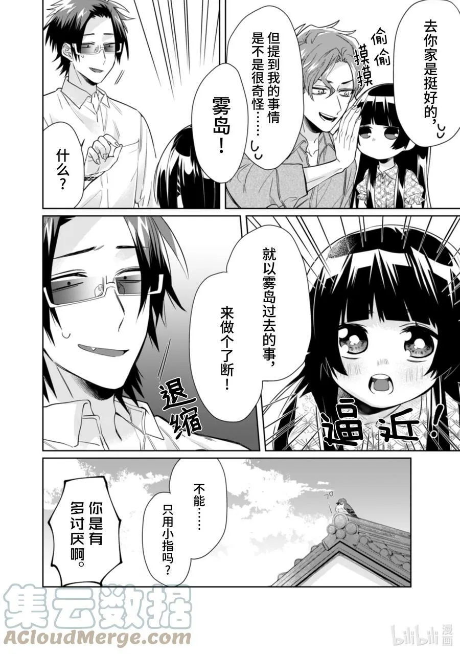 35 雾岛的了断 第10页