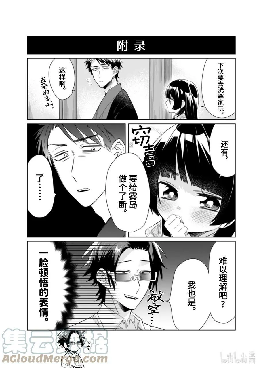35 雾岛的了断 第11页