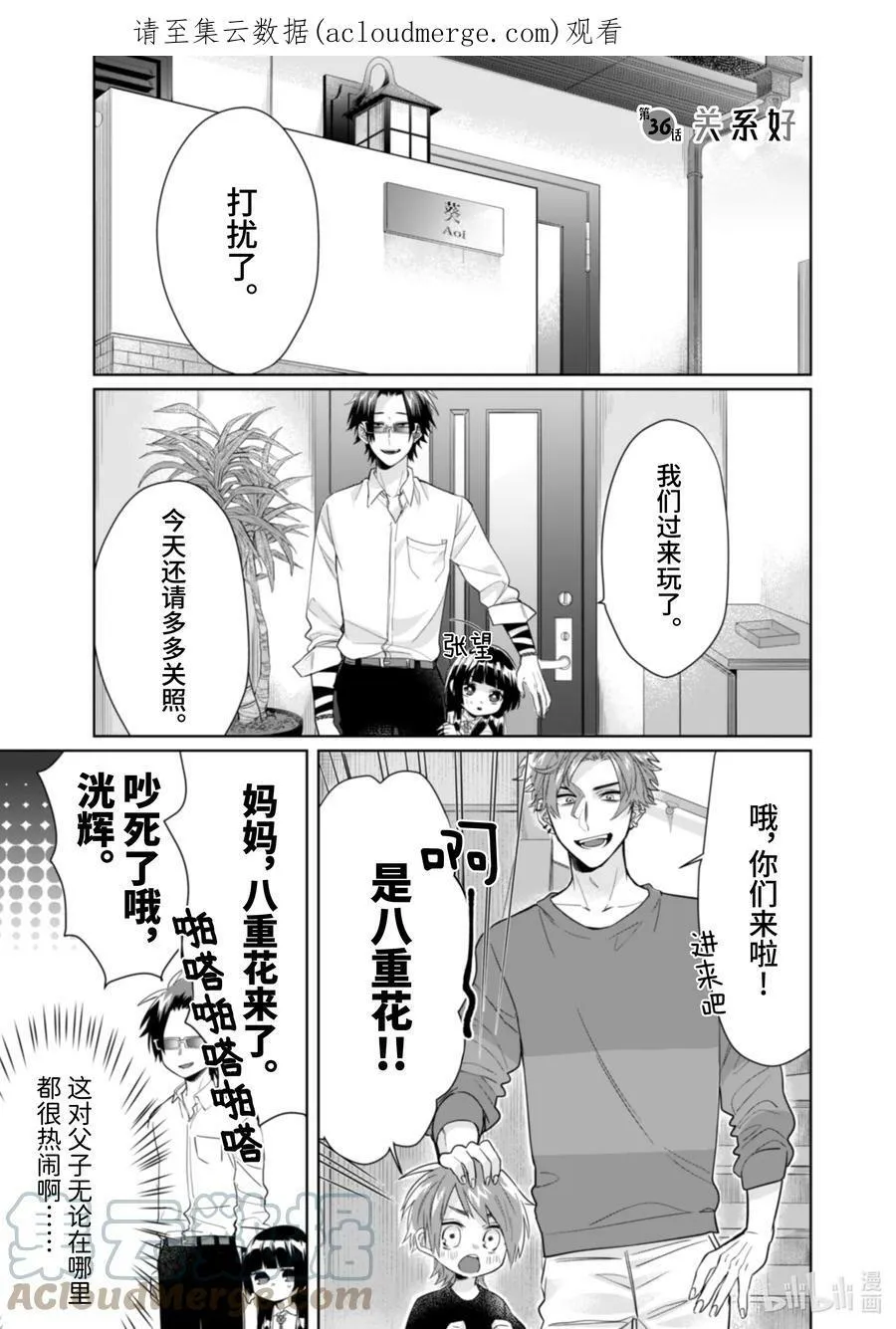 36 关系好 第1页