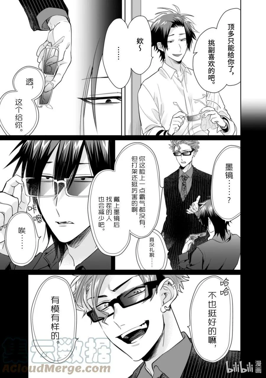 36 关系好 第9页