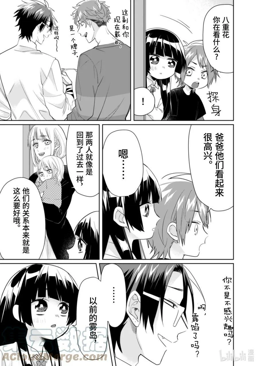 36 关系好 第11页