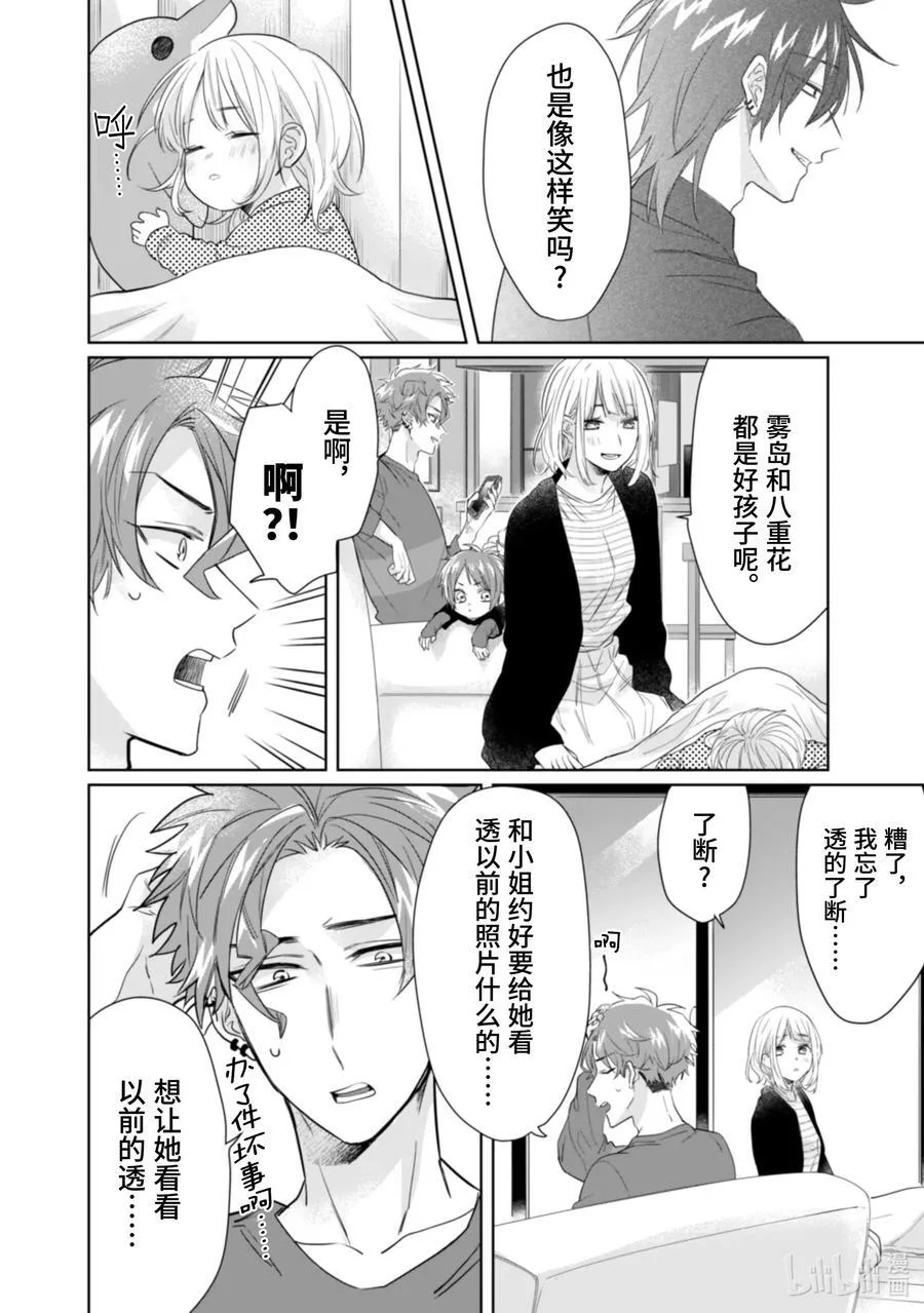 36 关系好 第12页