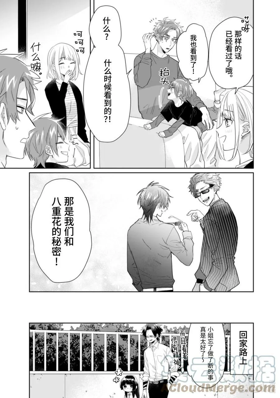 36 关系好 第13页