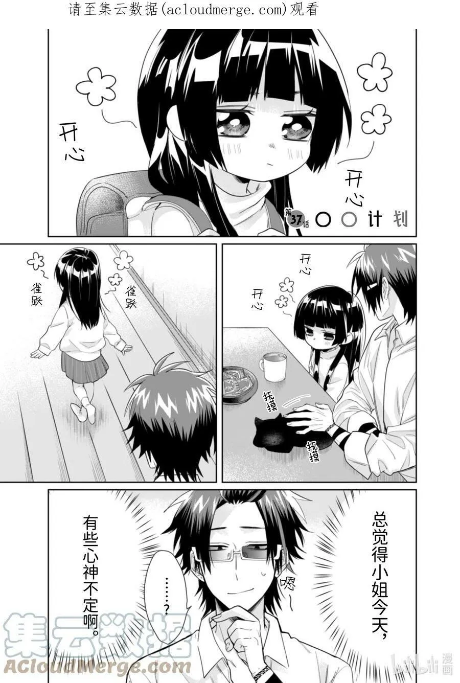 36 关系好 第17页