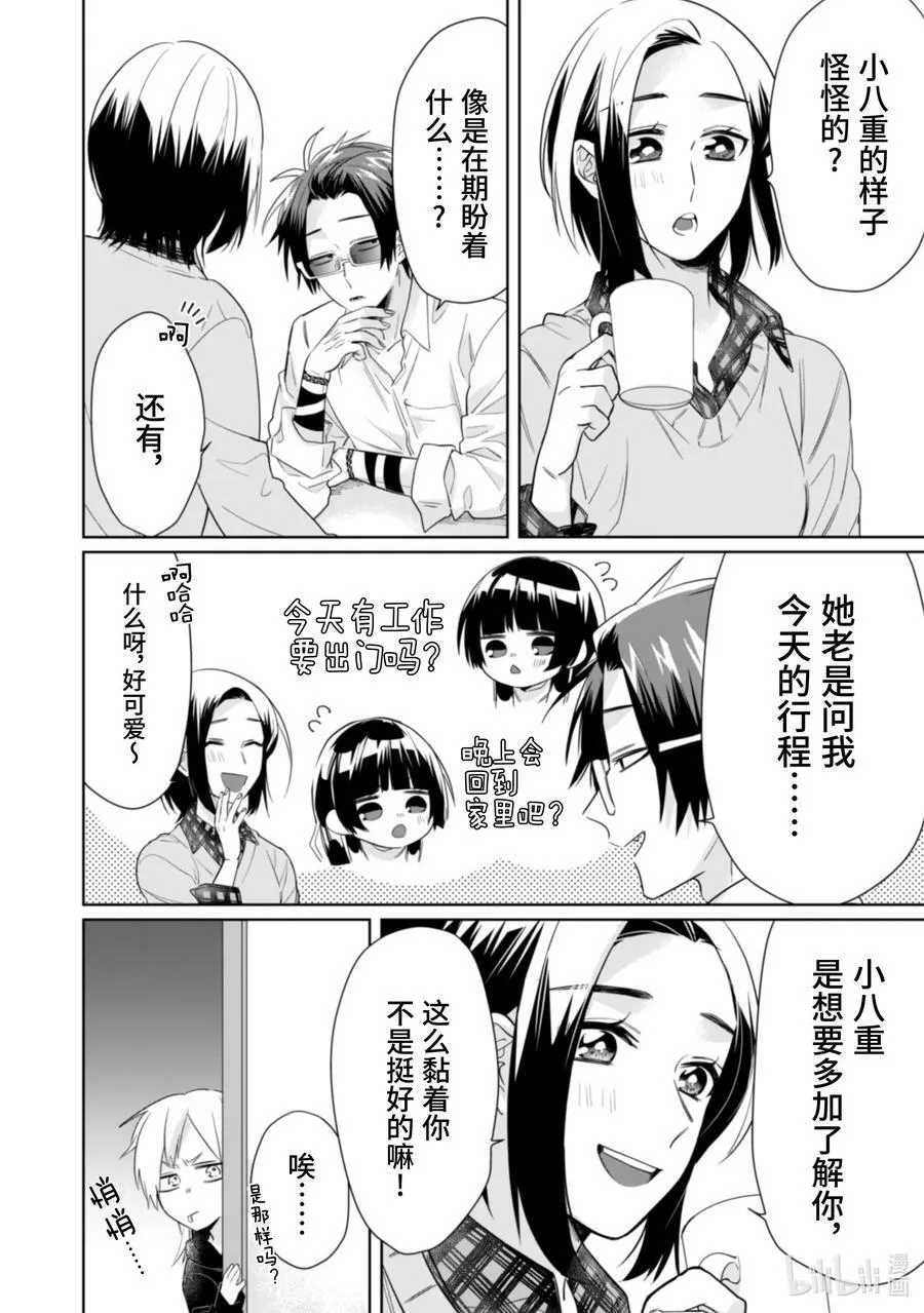 36 关系好 第18页