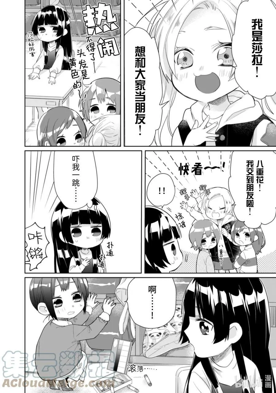 38 从今天起就是朋友 第2页